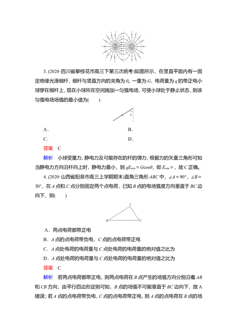 第1讲　电场力的性质教案_04高考物理_新高考复习资料_2022年新高考复习资料_2022届一轮复习讲练结合_第7章静电场_第1讲　电场力的性质
