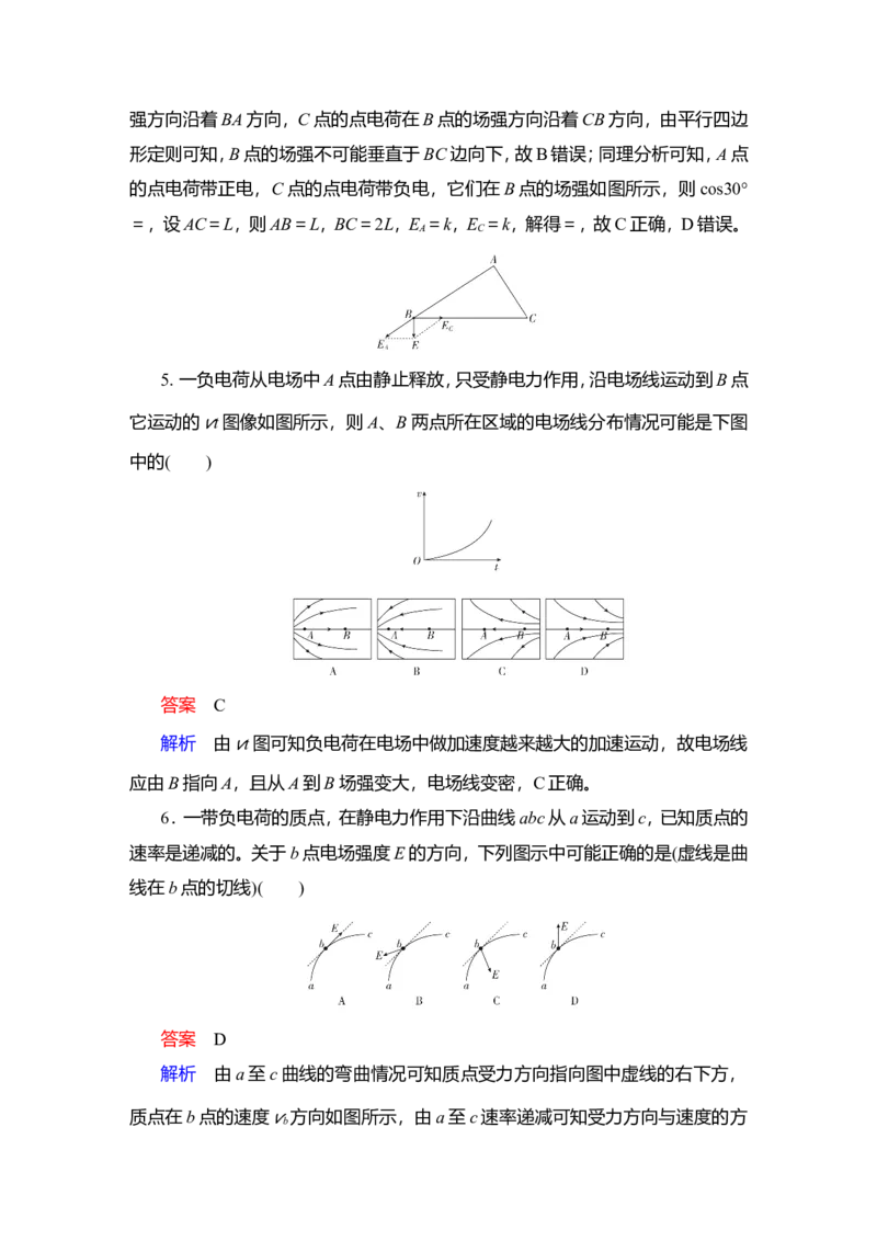 第1讲　电场力的性质教案_04高考物理_新高考复习资料_2022年新高考复习资料_2022届一轮复习讲练结合_第7章静电场_第1讲　电场力的性质
