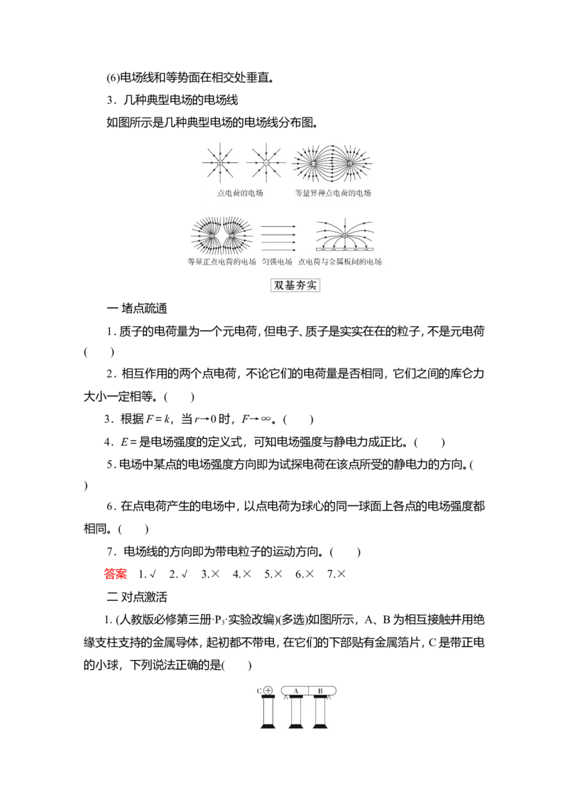 第1讲　电场力的性质教案_04高考物理_新高考复习资料_2022年新高考复习资料_2022届一轮复习讲练结合_第7章静电场_第1讲　电场力的性质