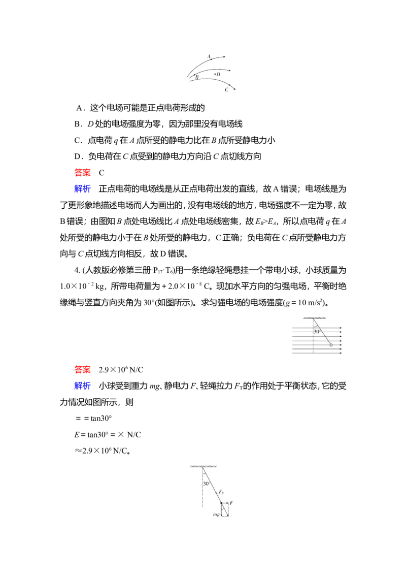 第1讲　电场力的性质教案_04高考物理_新高考复习资料_2022年新高考复习资料_2022届一轮复习讲练结合_第7章静电场_第1讲　电场力的性质