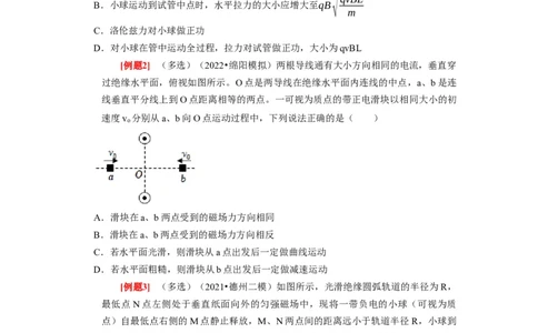 第22讲　磁场对运动电荷的作用（原卷版）_04高考物理_通用版（老高考）复习资料_2024年复习资料_完2024年高考物理一轮考点复习精讲精练（全国通用）
