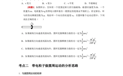 第22讲　磁场对运动电荷的作用（原卷版）_04高考物理_通用版（老高考）复习资料_2024年复习资料_完2024年高考物理一轮考点复习精讲精练（全国通用）