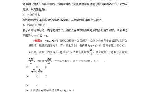 第22讲　磁场对运动电荷的作用（原卷版）_04高考物理_通用版（老高考）复习资料_2024年复习资料_完2024年高考物理一轮考点复习精讲精练（全国通用）