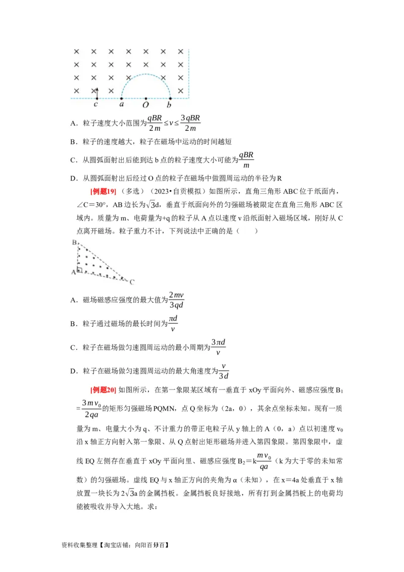 第22讲　磁场对运动电荷的作用（原卷版）_04高考物理_通用版（老高考）复习资料_2024年复习资料_完2024年高考物理一轮考点复习精讲精练（全国通用）
