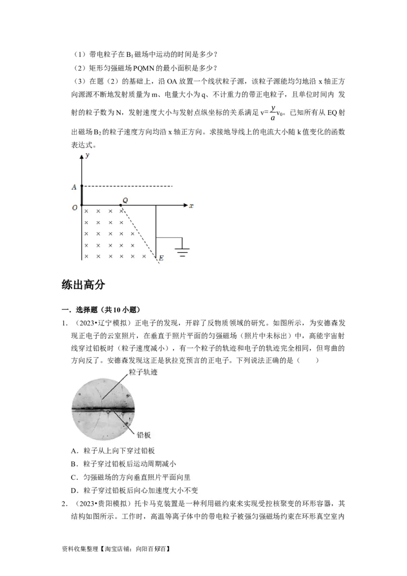 第22讲　磁场对运动电荷的作用（原卷版）_04高考物理_通用版（老高考）复习资料_2024年复习资料_完2024年高考物理一轮考点复习精讲精练（全国通用）