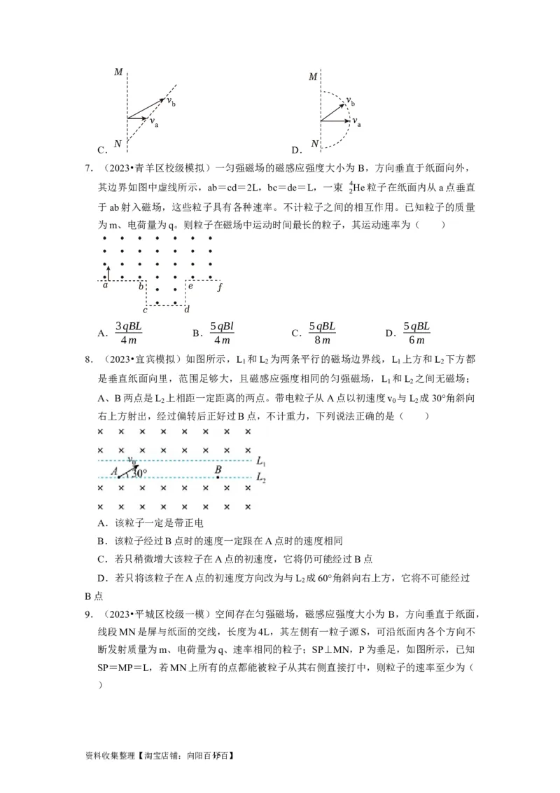 第22讲　磁场对运动电荷的作用（原卷版）_04高考物理_通用版（老高考）复习资料_2024年复习资料_完2024年高考物理一轮考点复习精讲精练（全国通用）