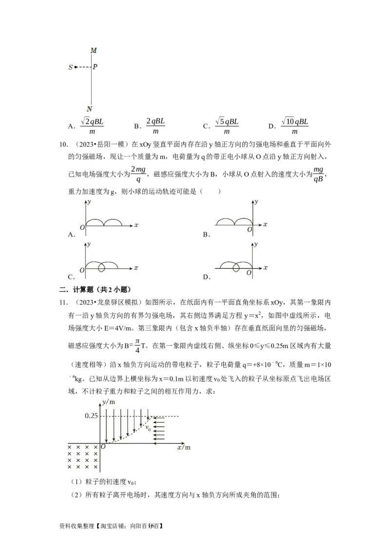 第22讲　磁场对运动电荷的作用（原卷版）_04高考物理_通用版（老高考）复习资料_2024年复习资料_完2024年高考物理一轮考点复习精讲精练（全国通用）