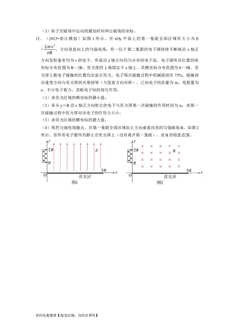 第22讲　磁场对运动电荷的作用（原卷版）_04高考物理_通用版（老高考）复习资料_2024年复习资料_完2024年高考物理一轮考点复习精讲精练（全国通用）