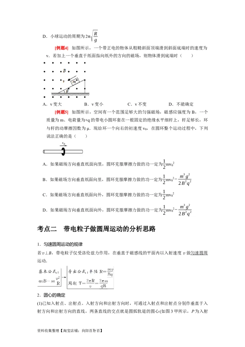第22讲　磁场对运动电荷的作用（原卷版）_04高考物理_通用版（老高考）复习资料_2024年复习资料_完2024年高考物理一轮考点复习精讲精练（全国通用）