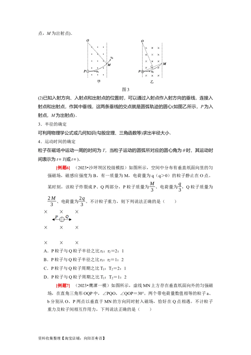 第22讲　磁场对运动电荷的作用（原卷版）_04高考物理_通用版（老高考）复习资料_2024年复习资料_完2024年高考物理一轮考点复习精讲精练（全国通用）