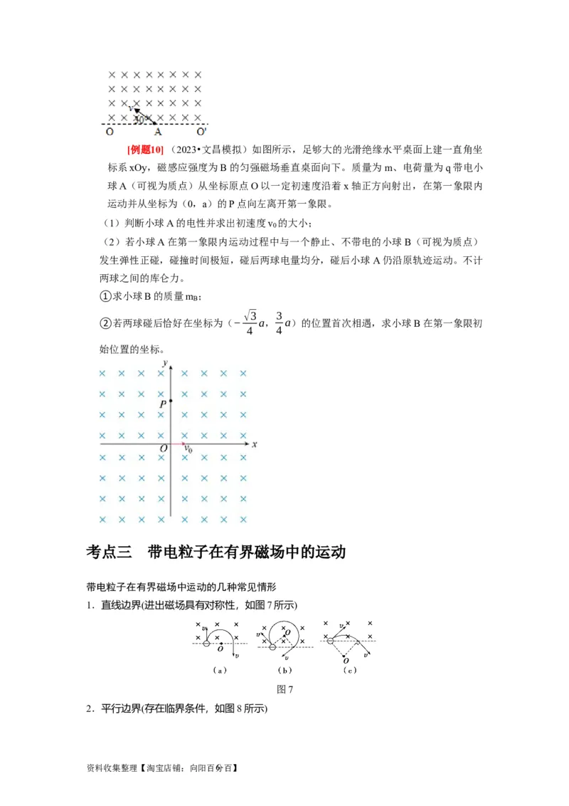 第22讲　磁场对运动电荷的作用（原卷版）_04高考物理_通用版（老高考）复习资料_2024年复习资料_完2024年高考物理一轮考点复习精讲精练（全国通用）