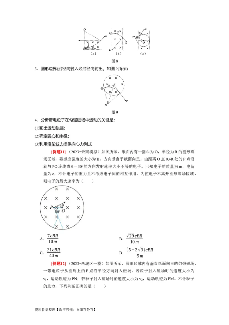 第22讲　磁场对运动电荷的作用（原卷版）_04高考物理_通用版（老高考）复习资料_2024年复习资料_完2024年高考物理一轮考点复习精讲精练（全国通用）