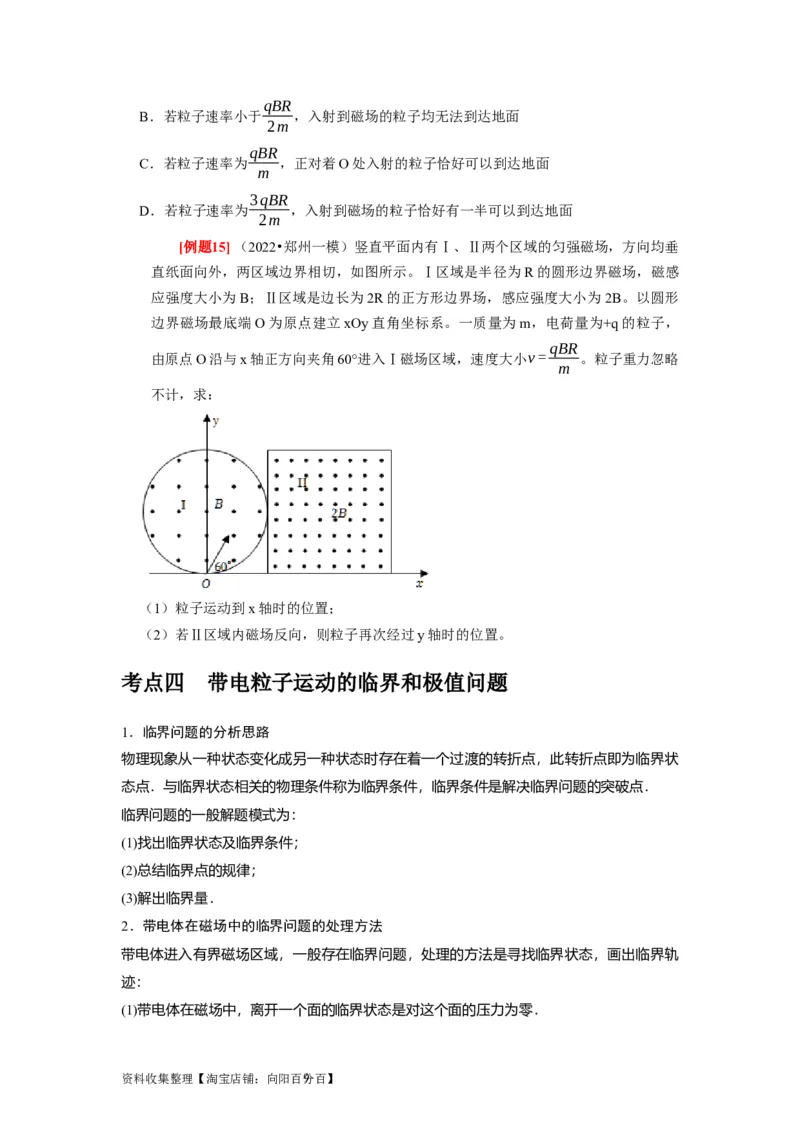 第22讲　磁场对运动电荷的作用（原卷版）_04高考物理_通用版（老高考）复习资料_2024年复习资料_完2024年高考物理一轮考点复习精讲精练（全国通用）