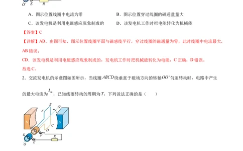 第13章交变电流章末检测卷（解析版）_04高考物理_新高考复习资料_2024新高考复习资料_一轮复习资料_完备战2024年高考物理一轮复习考点帮（新高考专用）