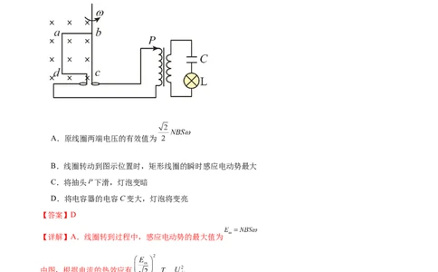 第13章交变电流章末检测卷（解析版）_04高考物理_新高考复习资料_2024新高考复习资料_一轮复习资料_完备战2024年高考物理一轮复习考点帮（新高考专用）