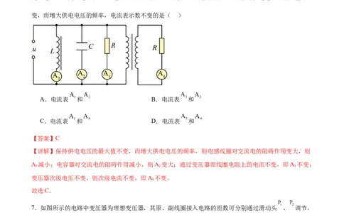 第13章交变电流章末检测卷（解析版）_04高考物理_新高考复习资料_2024新高考复习资料_一轮复习资料_完备战2024年高考物理一轮复习考点帮（新高考专用）