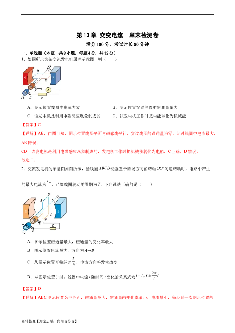 第13章交变电流章末检测卷（解析版）_04高考物理_新高考复习资料_2024新高考复习资料_一轮复习资料_完备战2024年高考物理一轮复习考点帮（新高考专用）