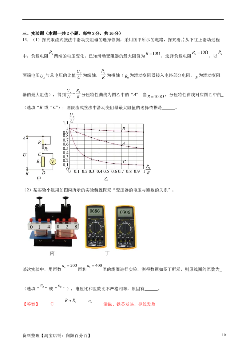 第13章交变电流章末检测卷（解析版）_04高考物理_新高考复习资料_2024新高考复习资料_一轮复习资料_完备战2024年高考物理一轮复习考点帮（新高考专用）