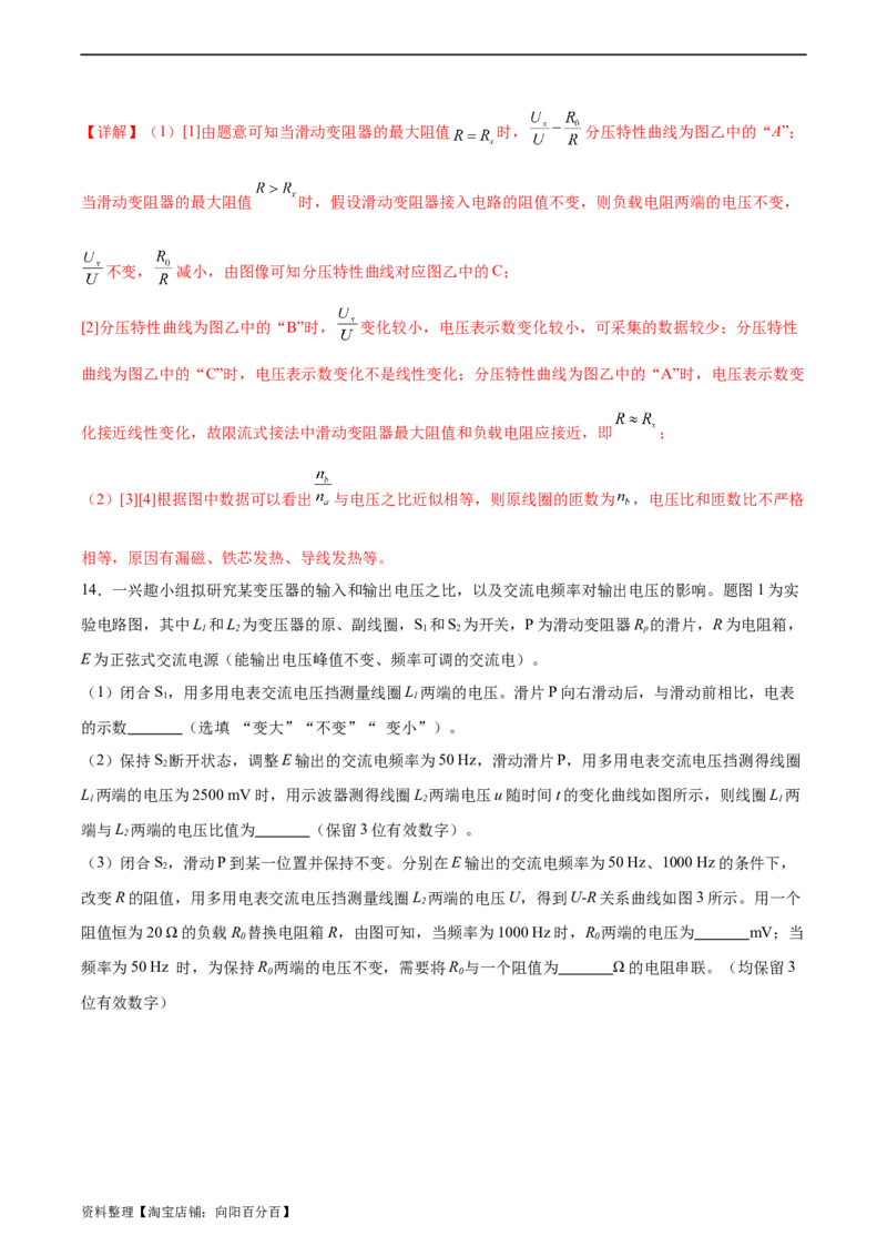 第13章交变电流章末检测卷（解析版）_04高考物理_新高考复习资料_2024新高考复习资料_一轮复习资料_完备战2024年高考物理一轮复习考点帮（新高考专用）