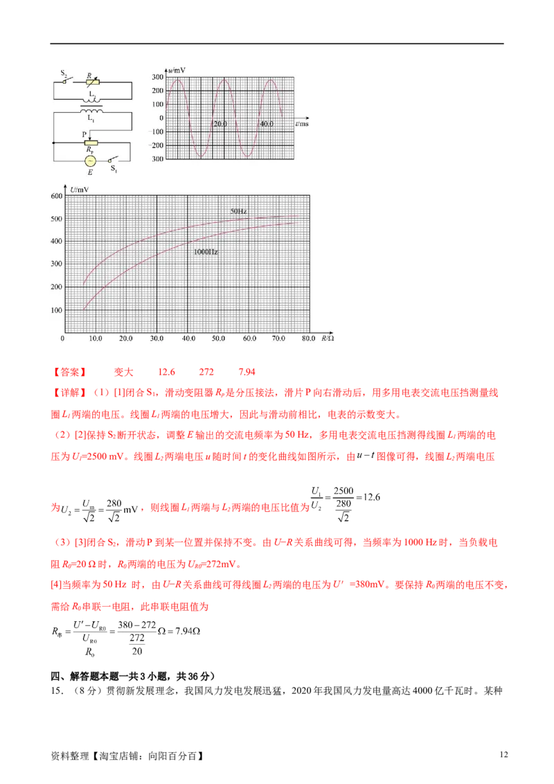 第13章交变电流章末检测卷（解析版）_04高考物理_新高考复习资料_2024新高考复习资料_一轮复习资料_完备战2024年高考物理一轮复习考点帮（新高考专用）