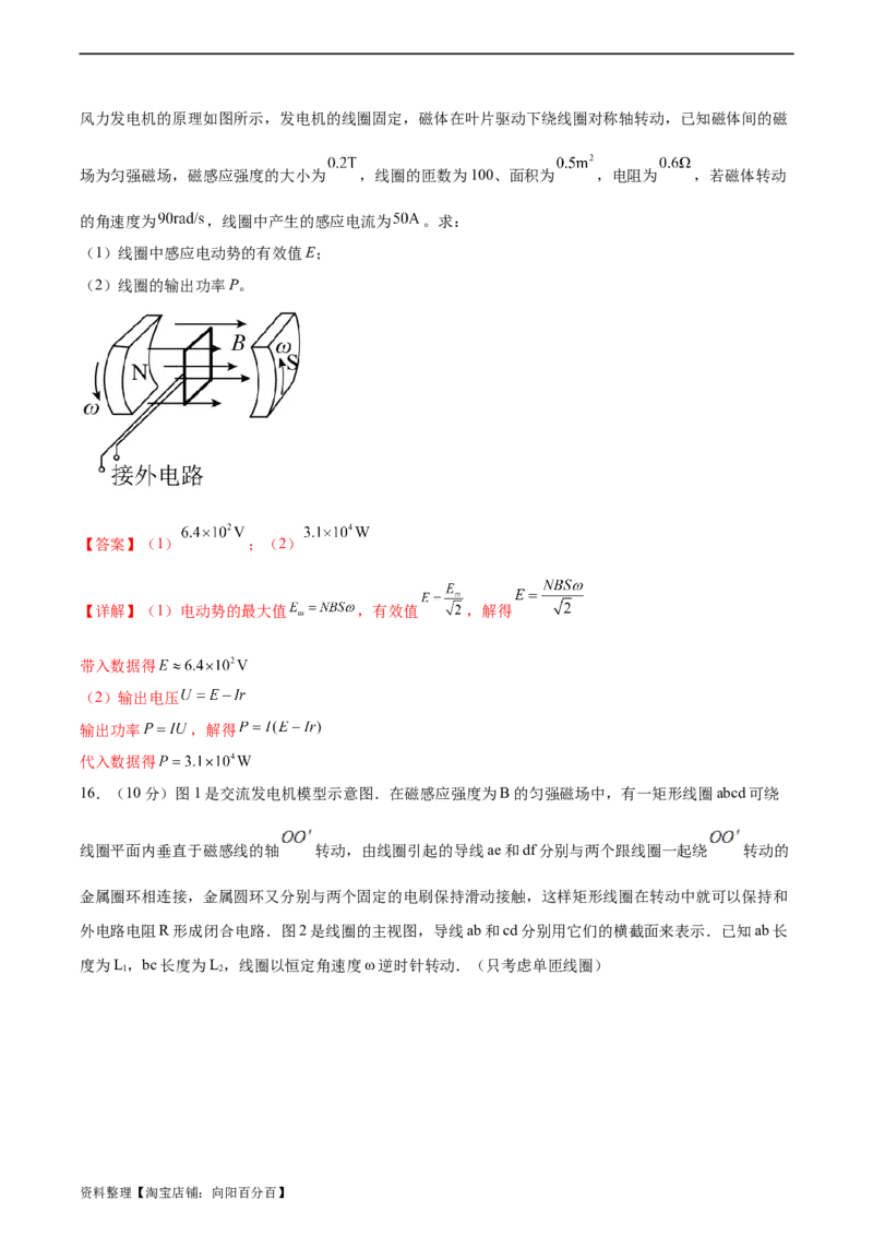 第13章交变电流章末检测卷（解析版）_04高考物理_新高考复习资料_2024新高考复习资料_一轮复习资料_完备战2024年高考物理一轮复习考点帮（新高考专用）