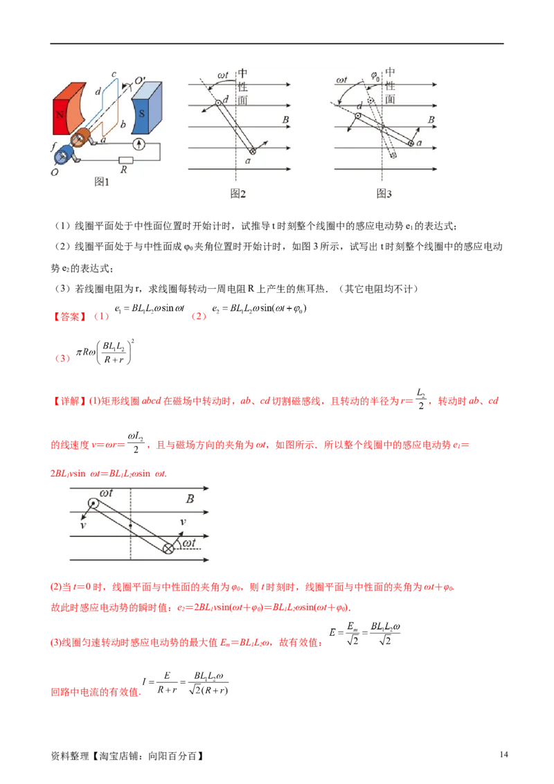 第13章交变电流章末检测卷（解析版）_04高考物理_新高考复习资料_2024新高考复习资料_一轮复习资料_完备战2024年高考物理一轮复习考点帮（新高考专用）