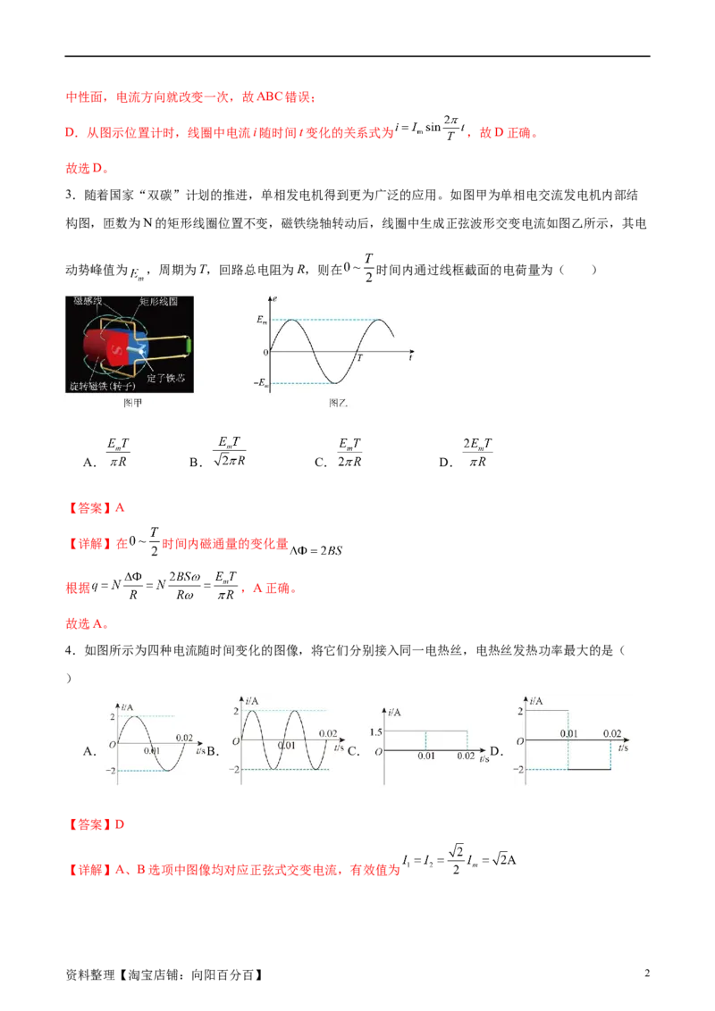 第13章交变电流章末检测卷（解析版）_04高考物理_新高考复习资料_2024新高考复习资料_一轮复习资料_完备战2024年高考物理一轮复习考点帮（新高考专用）