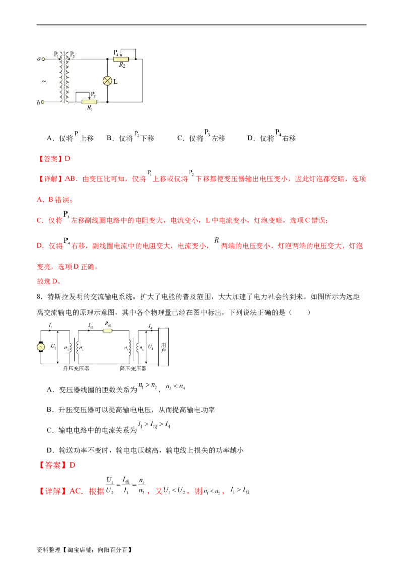 第13章交变电流章末检测卷（解析版）_04高考物理_新高考复习资料_2024新高考复习资料_一轮复习资料_完备战2024年高考物理一轮复习考点帮（新高考专用）