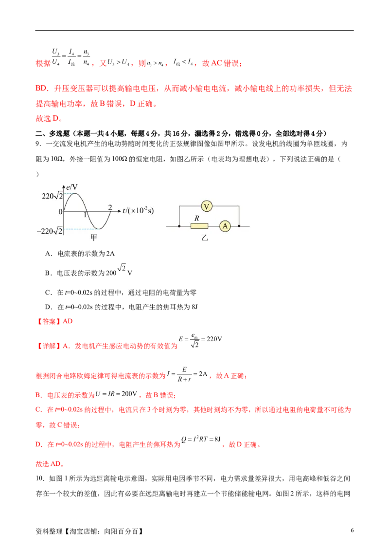 第13章交变电流章末检测卷（解析版）_04高考物理_新高考复习资料_2024新高考复习资料_一轮复习资料_完备战2024年高考物理一轮复习考点帮（新高考专用）