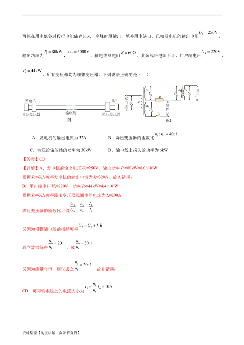 第13章交变电流章末检测卷（解析版）_04高考物理_新高考复习资料_2024新高考复习资料_一轮复习资料_完备战2024年高考物理一轮复习考点帮（新高考专用）
