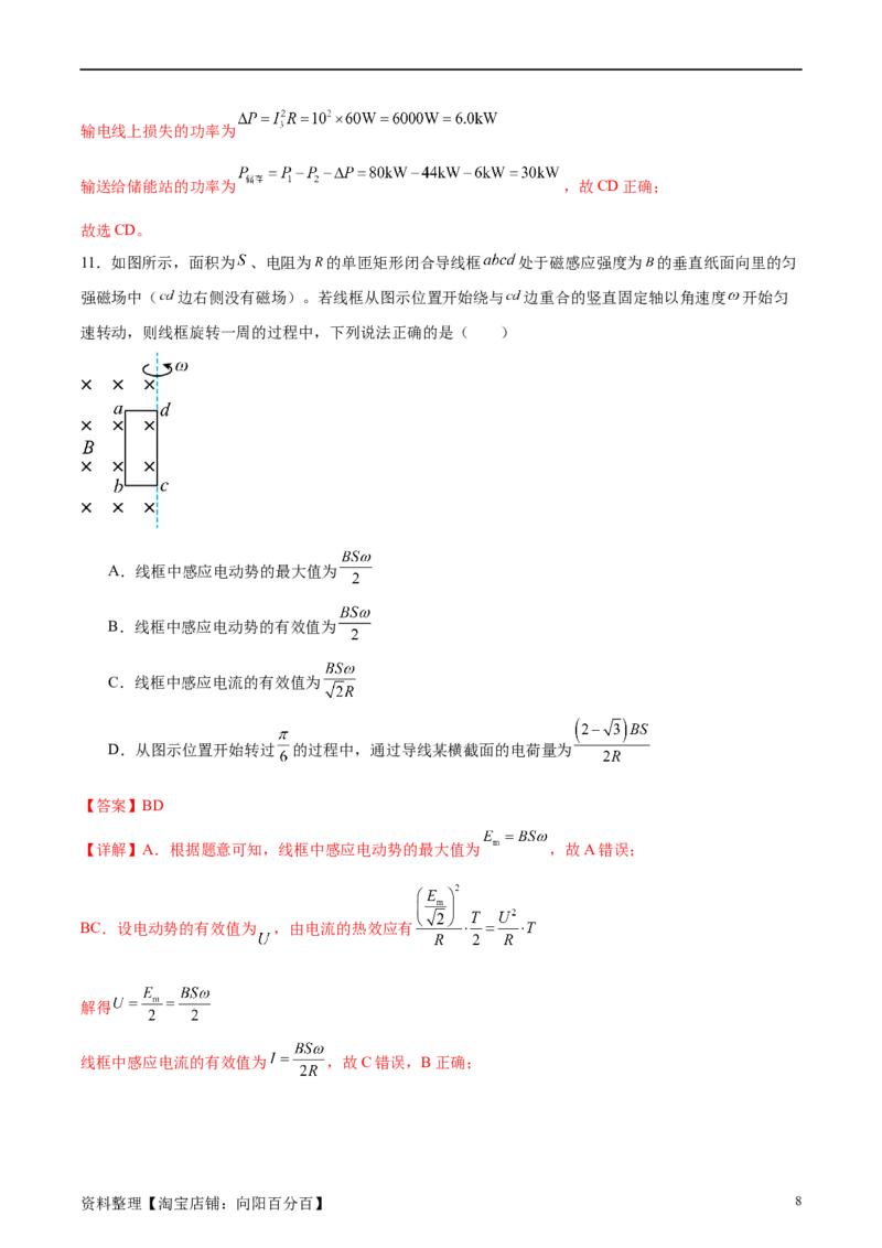 第13章交变电流章末检测卷（解析版）_04高考物理_新高考复习资料_2024新高考复习资料_一轮复习资料_完备战2024年高考物理一轮复习考点帮（新高考专用）