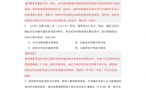 经济类热点--防疫抗疫-2023-2024学年高三历史二轮（专题训练）解析版_07高考历史_2024年新高考资料_2.2024二轮复习_2024届高三历史统编版二轮复习专项训练