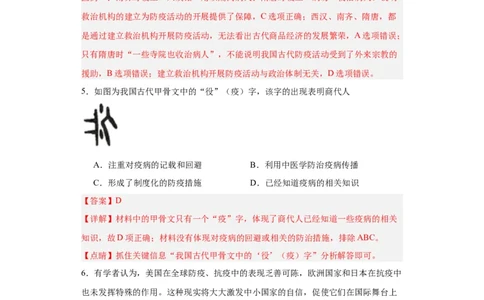 经济类热点--防疫抗疫-2023-2024学年高三历史二轮（专题训练）解析版_07高考历史_2024年新高考资料_2.2024二轮复习_2024届高三历史统编版二轮复习专项训练