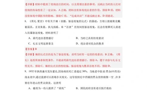 经济类热点--防疫抗疫-2023-2024学年高三历史二轮（专题训练）解析版_07高考历史_2024年新高考资料_2.2024二轮复习_2024届高三历史统编版二轮复习专项训练