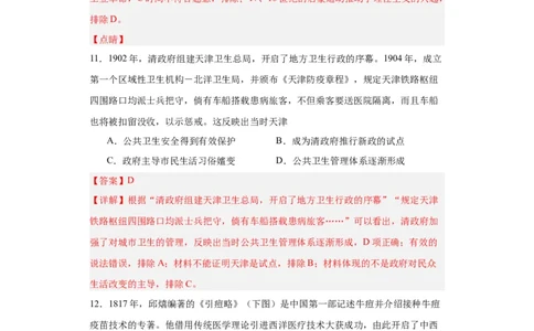 经济类热点--防疫抗疫-2023-2024学年高三历史二轮（专题训练）解析版_07高考历史_2024年新高考资料_2.2024二轮复习_2024届高三历史统编版二轮复习专项训练
