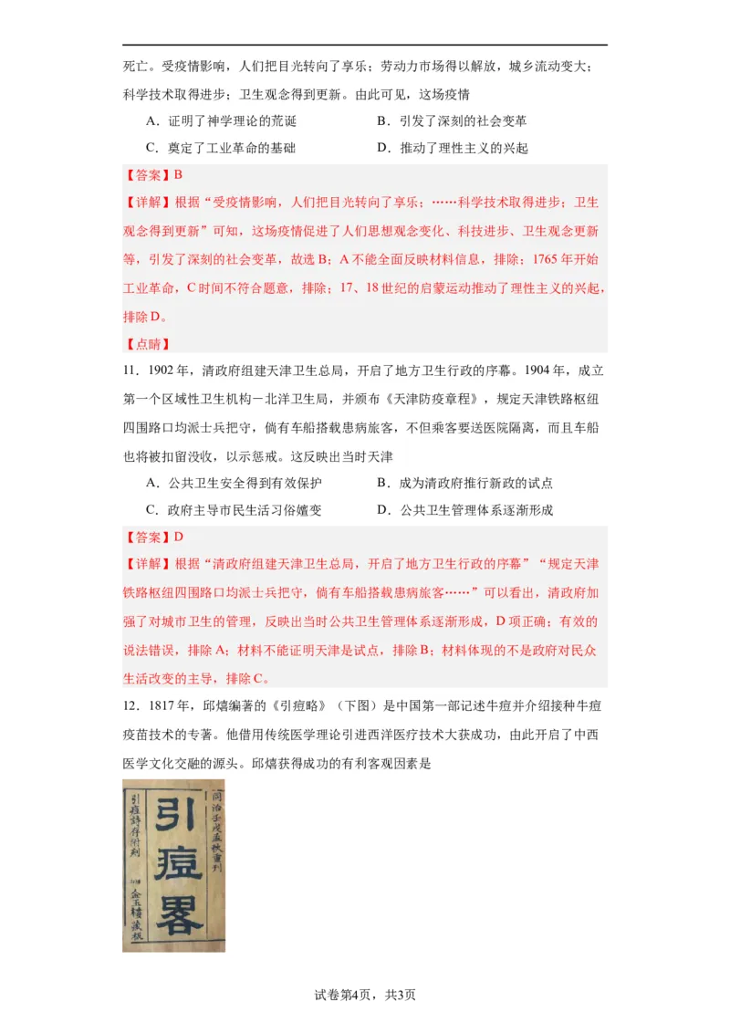 经济类热点--防疫抗疫-2023-2024学年高三历史二轮（专题训练）解析版_07高考历史_2024年新高考资料_2.2024二轮复习_2024届高三历史统编版二轮复习专项训练