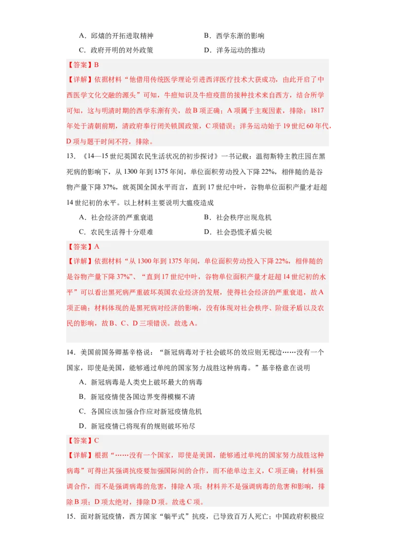 经济类热点--防疫抗疫-2023-2024学年高三历史二轮（专题训练）解析版_07高考历史_2024年新高考资料_2.2024二轮复习_2024届高三历史统编版二轮复习专项训练