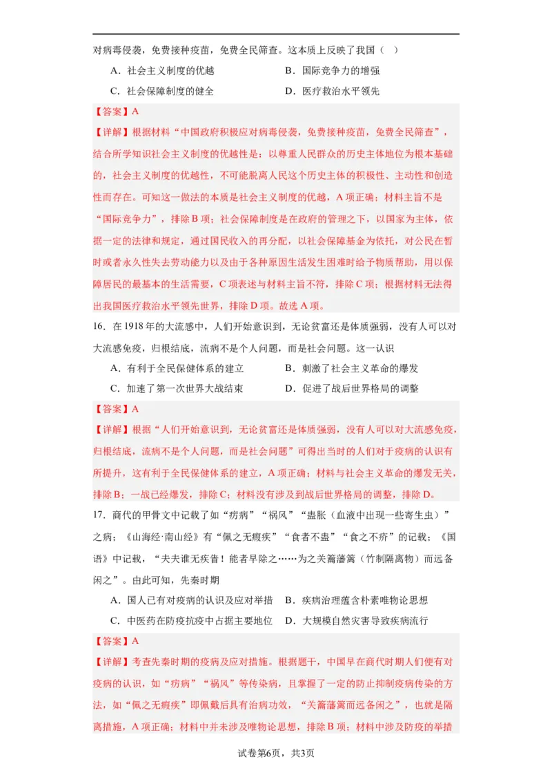 经济类热点--防疫抗疫-2023-2024学年高三历史二轮（专题训练）解析版_07高考历史_2024年新高考资料_2.2024二轮复习_2024届高三历史统编版二轮复习专项训练