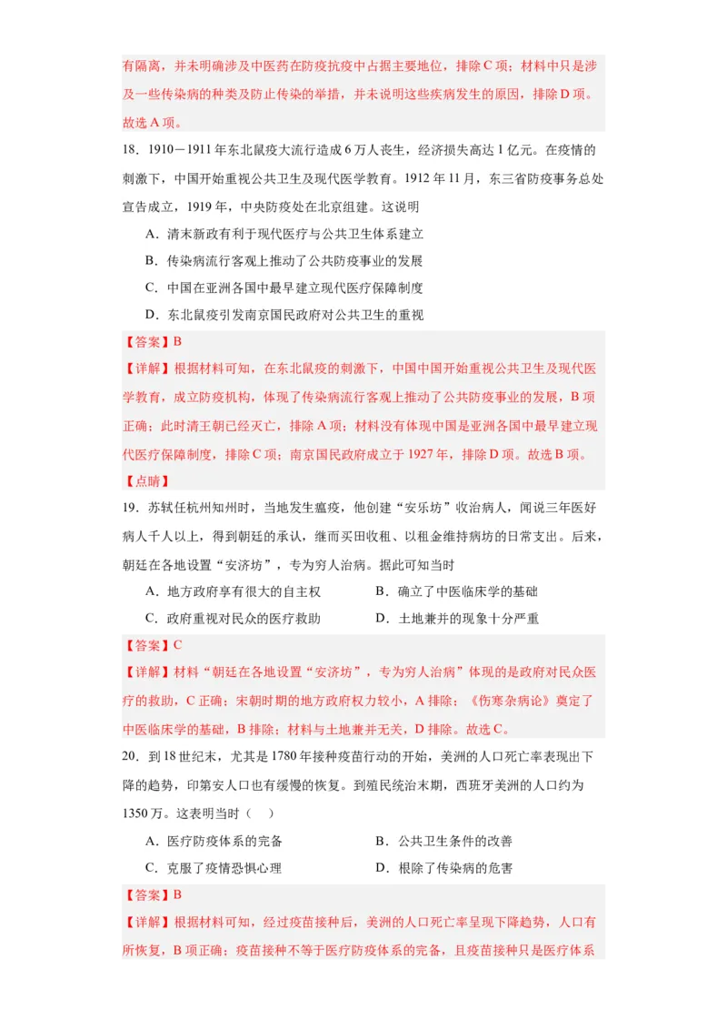 经济类热点--防疫抗疫-2023-2024学年高三历史二轮（专题训练）解析版_07高考历史_2024年新高考资料_2.2024二轮复习_2024届高三历史统编版二轮复习专项训练