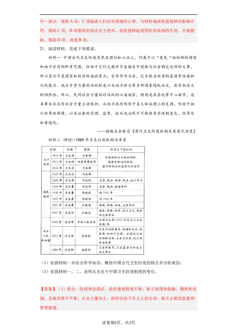 经济类热点--防疫抗疫-2023-2024学年高三历史二轮（专题训练）解析版_07高考历史_2024年新高考资料_2.2024二轮复习_2024届高三历史统编版二轮复习专项训练