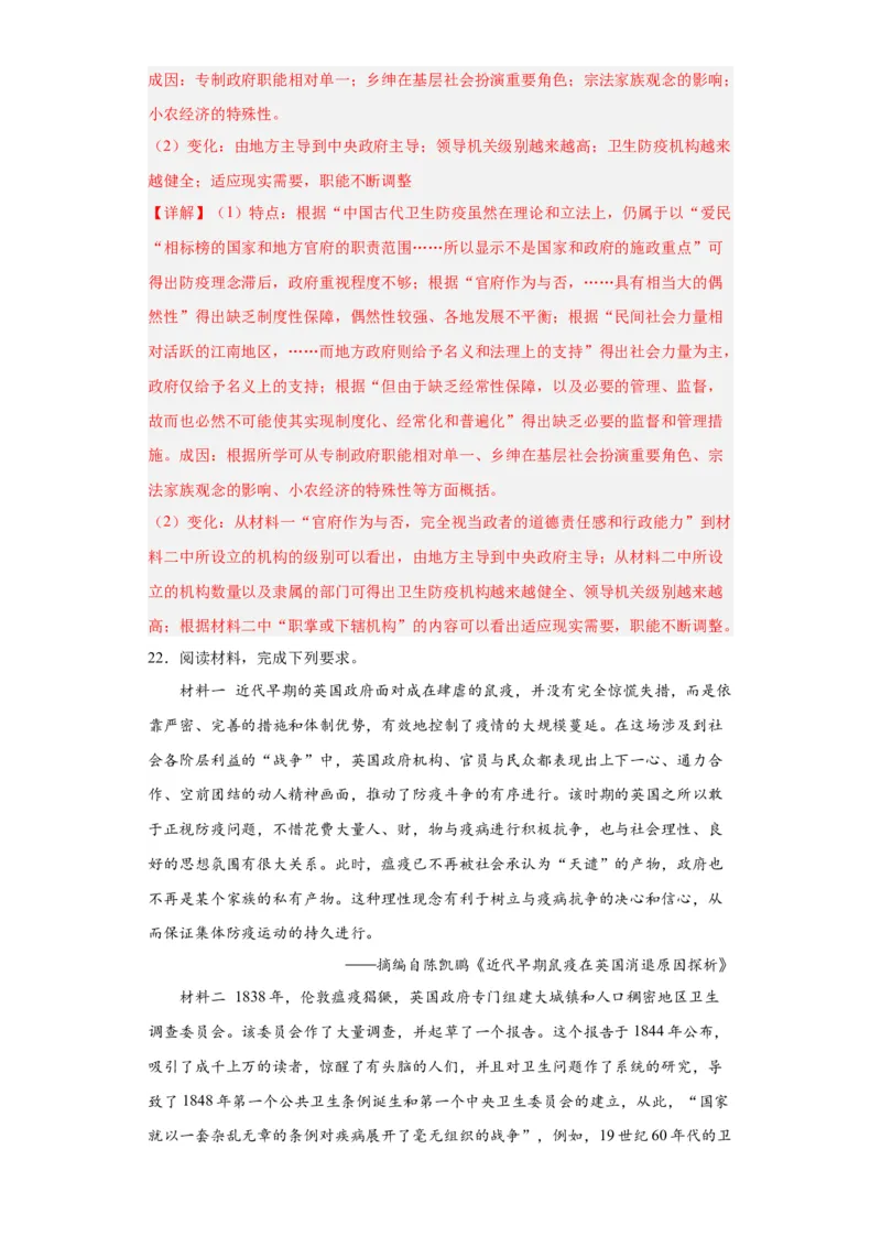 经济类热点--防疫抗疫-2023-2024学年高三历史二轮（专题训练）解析版_07高考历史_2024年新高考资料_2.2024二轮复习_2024届高三历史统编版二轮复习专项训练