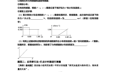 知识点23：应用动力学方法测量物体的质量（原卷版）_04高考物理_新高考复习资料_2024新高考复习资料_一轮复习资料_基础版2024届高考物理一轮复习讲义及对应练习