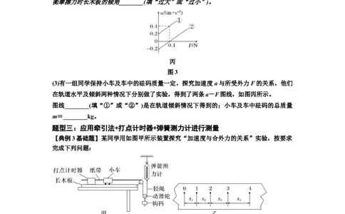 知识点23：应用动力学方法测量物体的质量（原卷版）_04高考物理_新高考复习资料_2024新高考复习资料_一轮复习资料_基础版2024届高考物理一轮复习讲义及对应练习