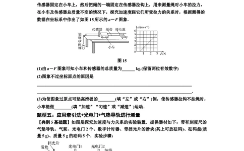 知识点23：应用动力学方法测量物体的质量（原卷版）_04高考物理_新高考复习资料_2024新高考复习资料_一轮复习资料_基础版2024届高考物理一轮复习讲义及对应练习