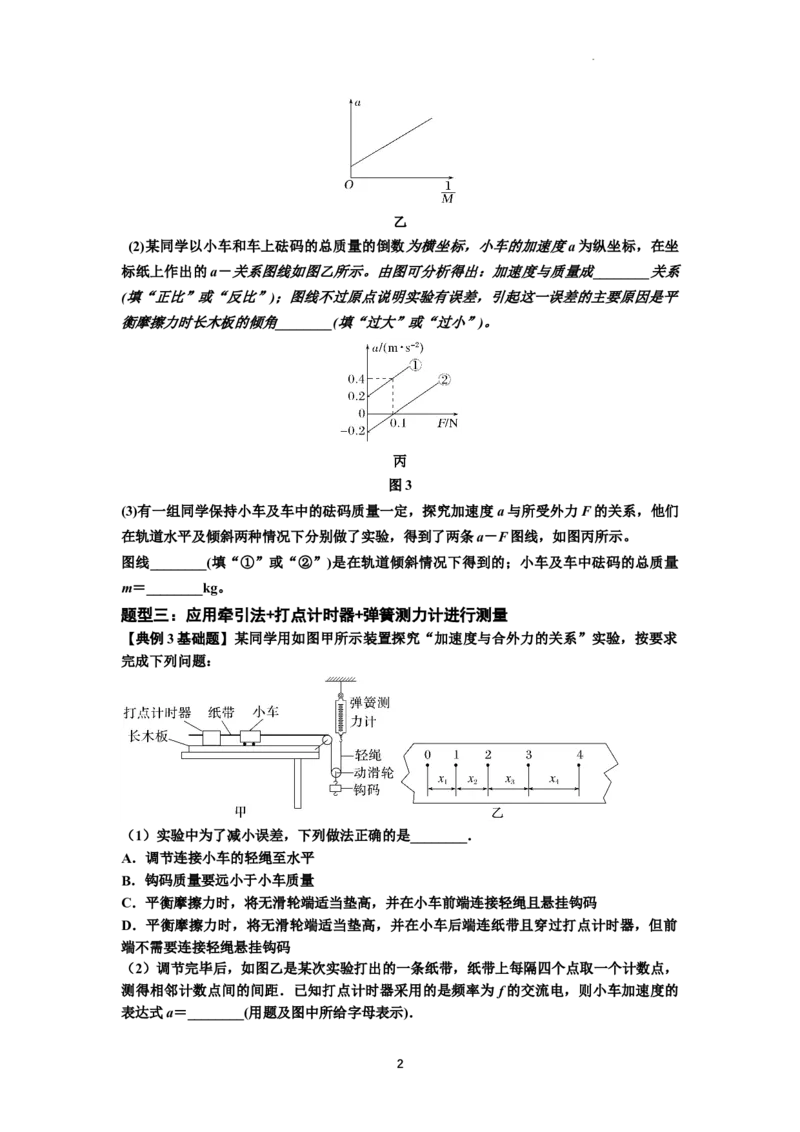 知识点23：应用动力学方法测量物体的质量（原卷版）_04高考物理_新高考复习资料_2024新高考复习资料_一轮复习资料_基础版2024届高考物理一轮复习讲义及对应练习