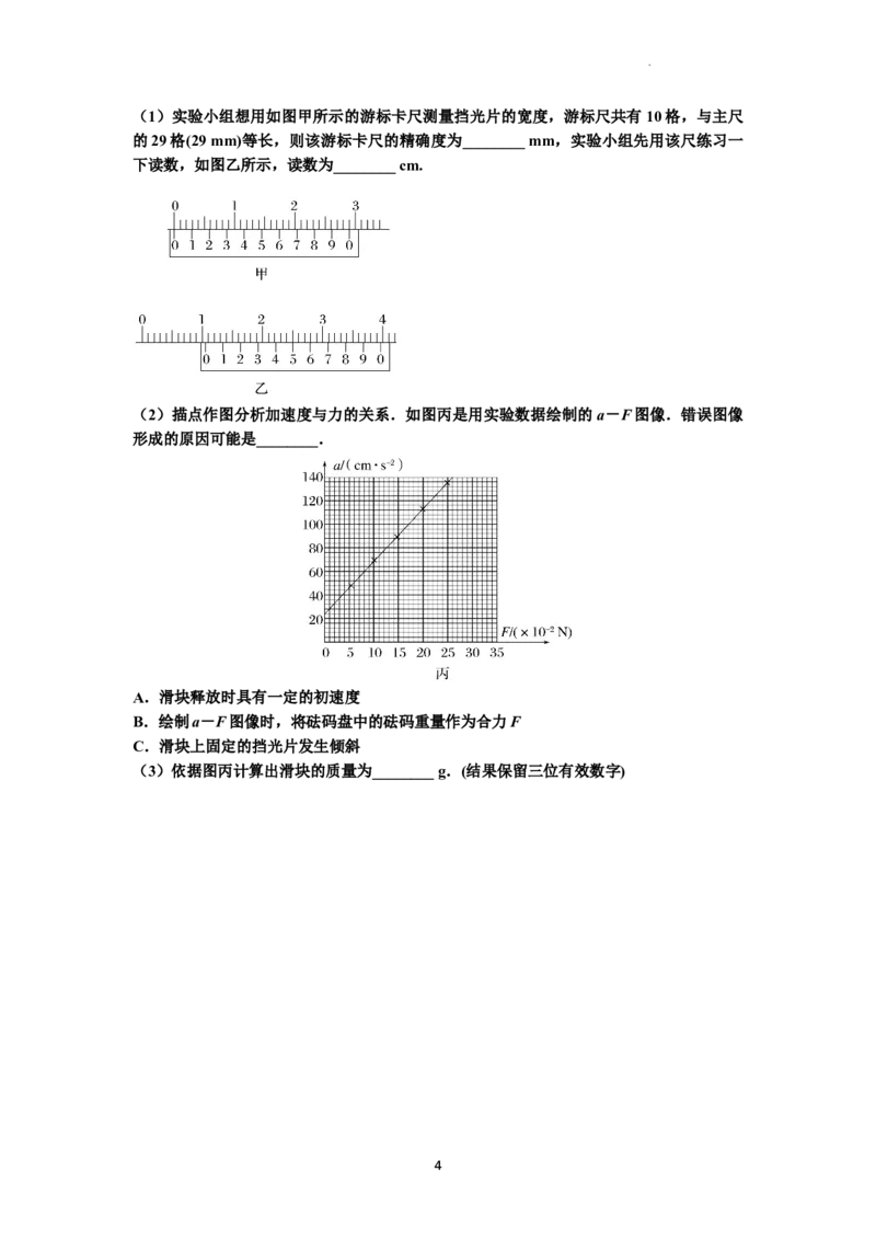 知识点23：应用动力学方法测量物体的质量（原卷版）_04高考物理_新高考复习资料_2024新高考复习资料_一轮复习资料_基础版2024届高考物理一轮复习讲义及对应练习