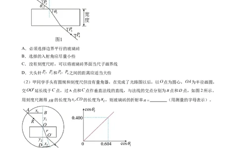 第64讲测量玻璃的折射率（练习）（解析版）_04高考物理_新高考复习资料_2024新高考复习资料_一轮复习资料_2024年高考物理一轮复习讲练测（讲义+练习+课件）（新高考）_讲义+练习