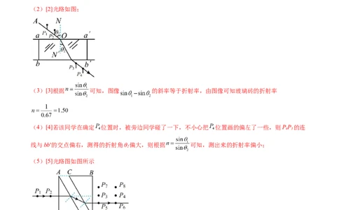 第64讲测量玻璃的折射率（练习）（解析版）_04高考物理_新高考复习资料_2024新高考复习资料_一轮复习资料_2024年高考物理一轮复习讲练测（讲义+练习+课件）（新高考）_讲义+练习