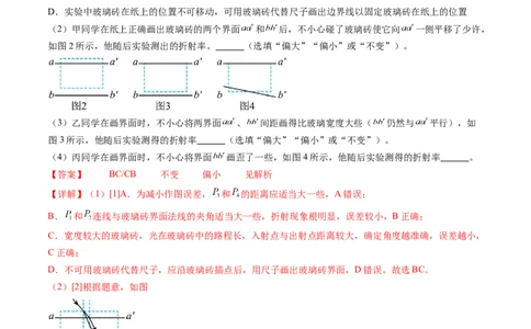 第64讲测量玻璃的折射率（练习）（解析版）_04高考物理_新高考复习资料_2024新高考复习资料_一轮复习资料_2024年高考物理一轮复习讲练测（讲义+练习+课件）（新高考）_讲义+练习