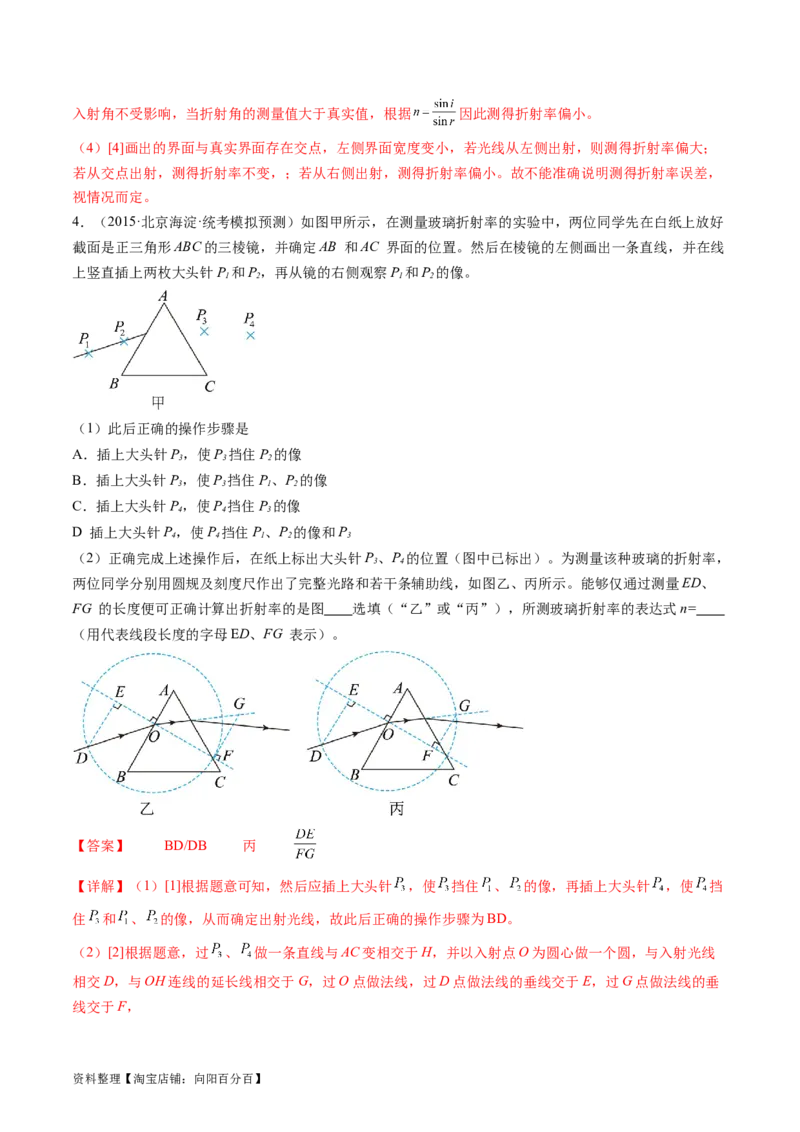 第64讲测量玻璃的折射率（练习）（解析版）_04高考物理_新高考复习资料_2024新高考复习资料_一轮复习资料_2024年高考物理一轮复习讲练测（讲义+练习+课件）（新高考）_讲义+练习